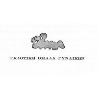 Εκδοτική Ομάδα Γυναικών